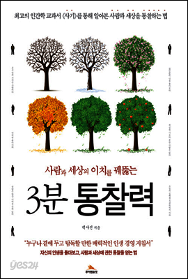 3분 통찰력