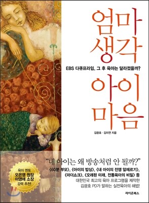 엄마생각 아이마음