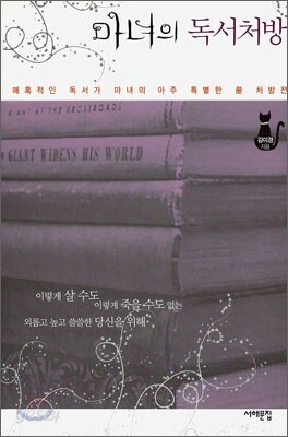 마녀의 독서 처방