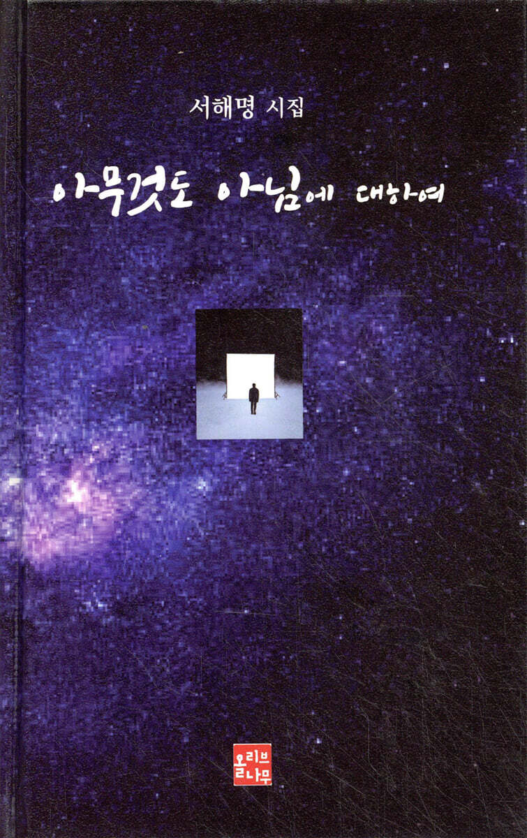 아무것도 아님에 대하여