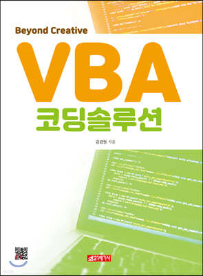 VBA 코딩솔루션