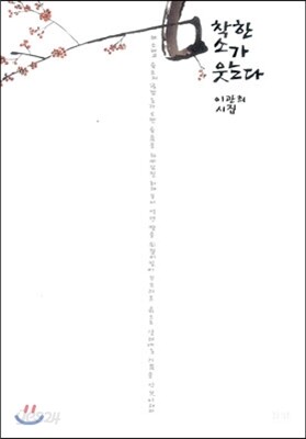 착한 소가 웃는다