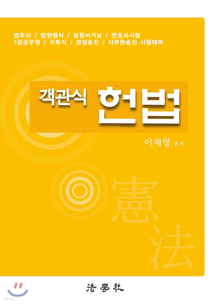 2020 객관식 헌법