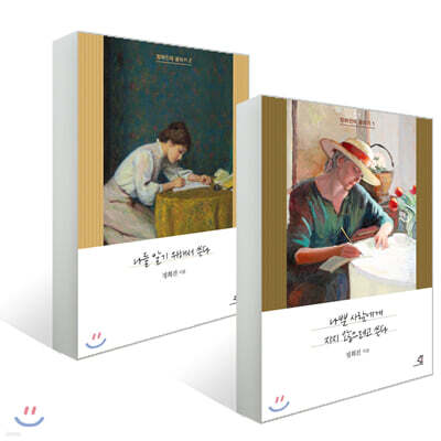 나쁜 사람에게 지지 않으려고 쓴다 + 나를 알기 위해서 쓴다 세트