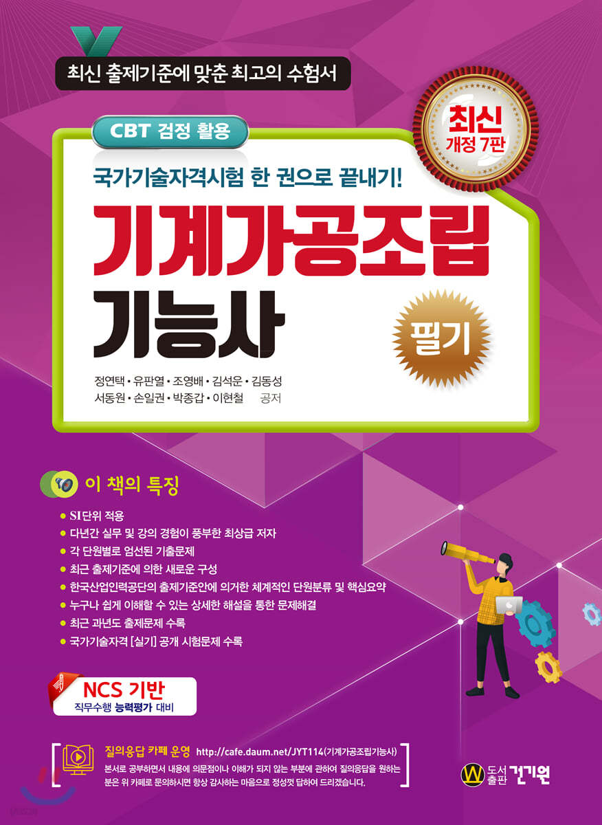 2020 기계가공조립기능사 필기