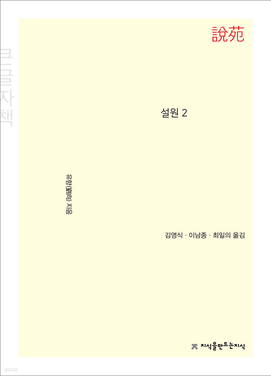 설원 2 (큰글씨책)