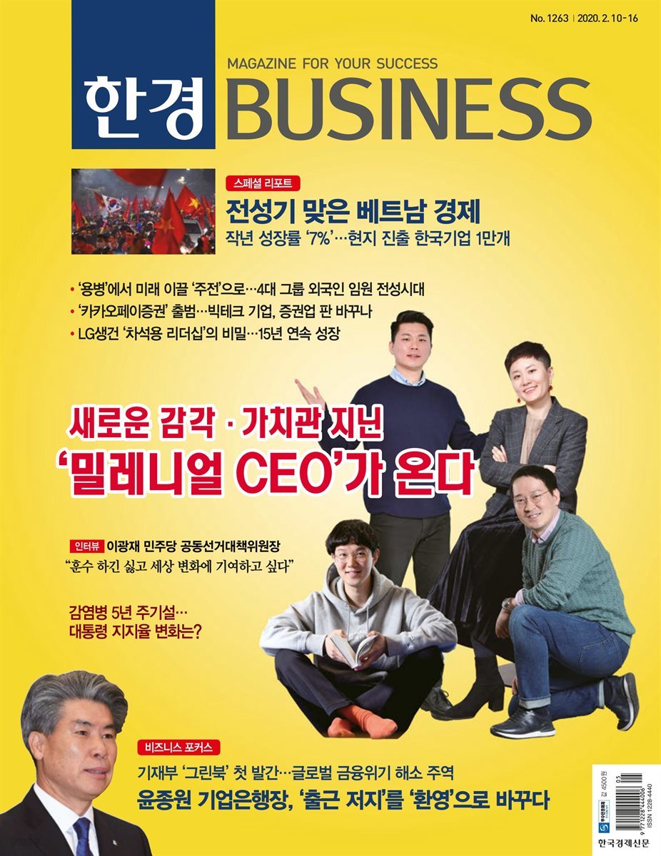 한경 BUSINESS 1263호