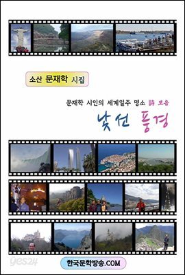 낯선 풍경