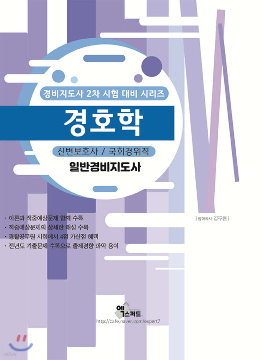 경호학
