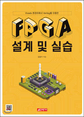 FPGA 설계 및 실습