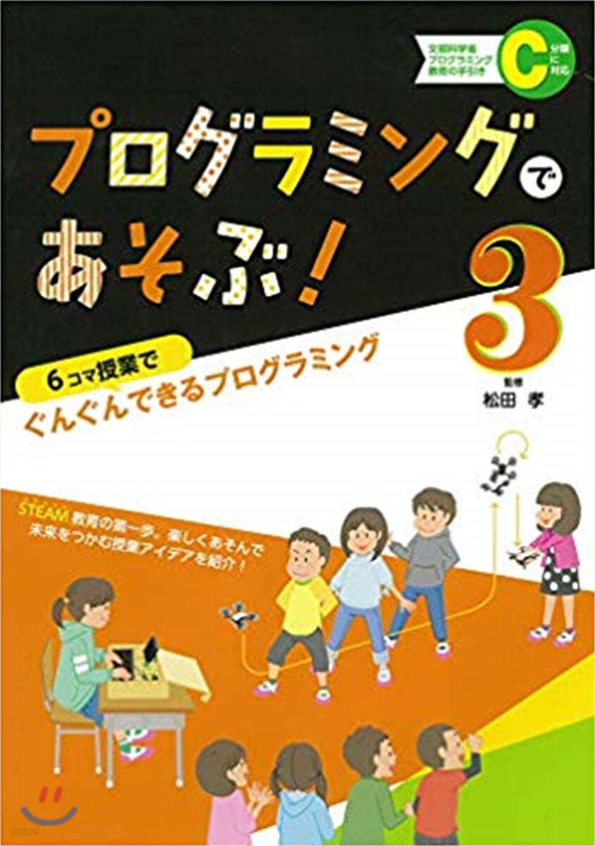 プログラミングであそぶ!(3)