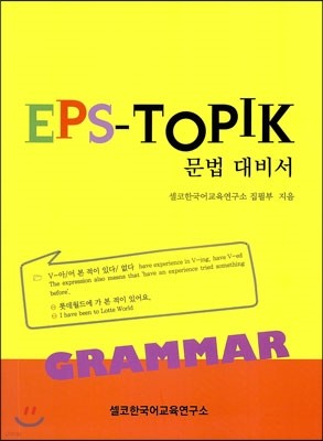 EPS-TOPIK  