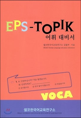 EPS-TOPIK  