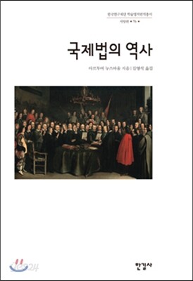 국제법의 역사