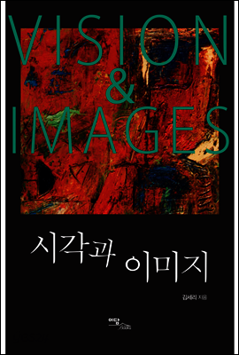 시각과 이미지