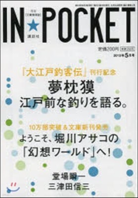 INPOCKET 2013.5