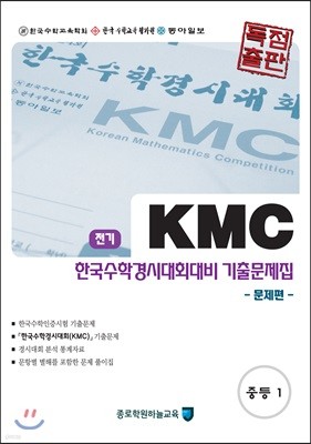 KMC ѱаôȸ ⹮() ߵ 1
