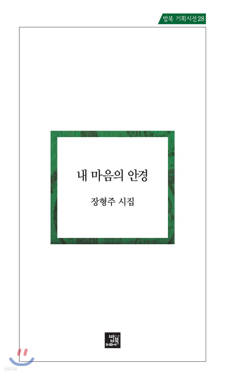 내 마음의 안경