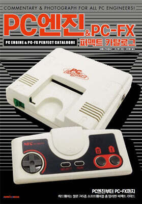 PC엔진&PC-FX 퍼펙트 카탈로그