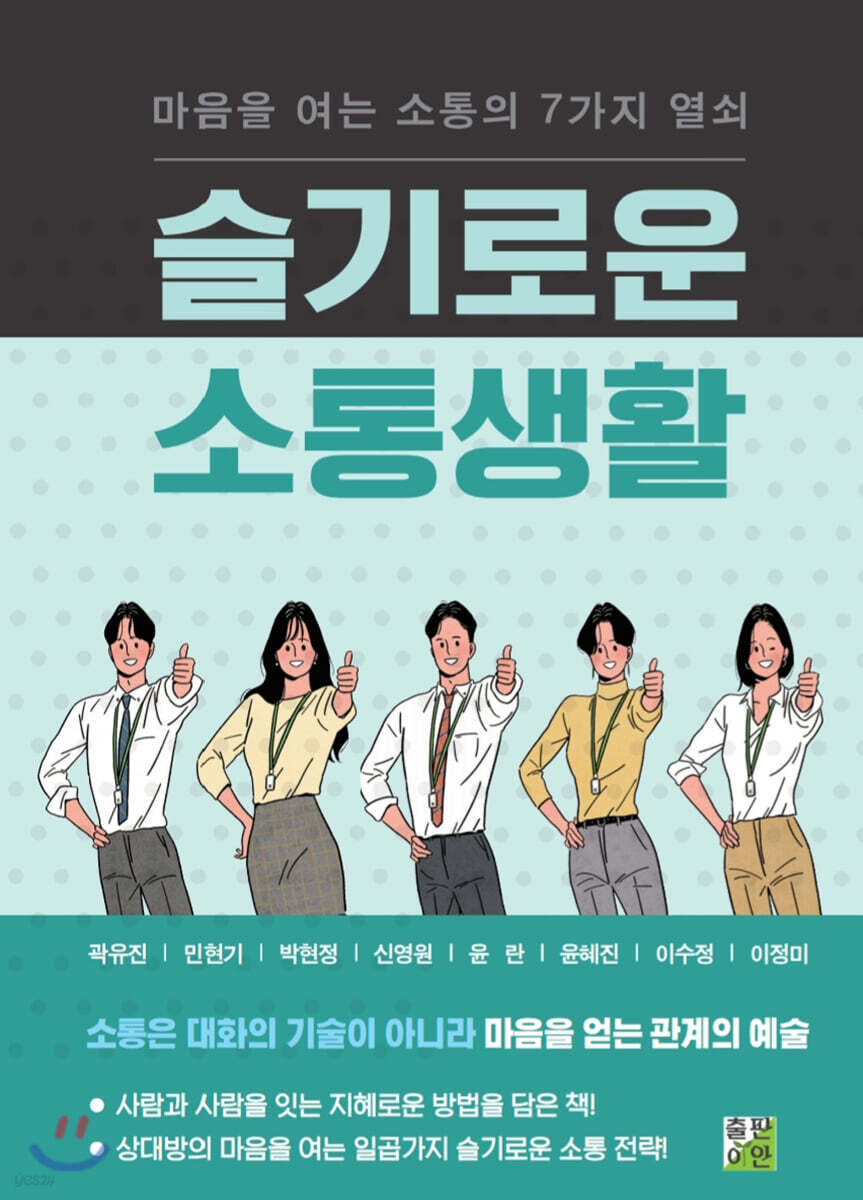슬기로운 소통생활
