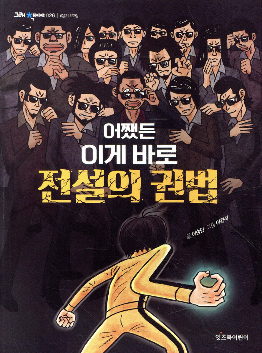 어쨌든 이게 바로 전설의 권법