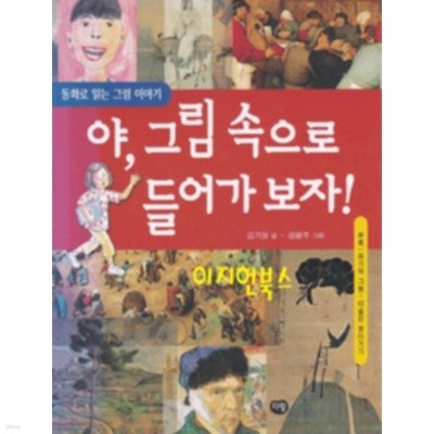 야 그림 속으로 들어가 보자