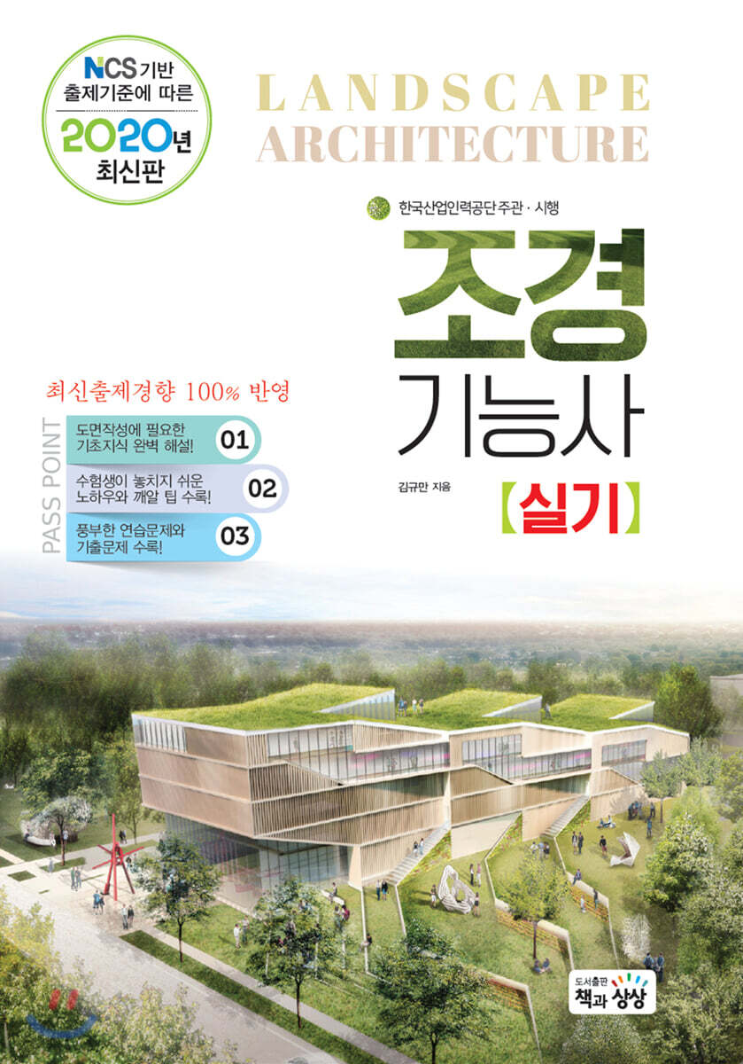 2020 조경기능사 실기