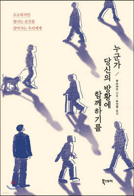 May Someone Join You In Your Wanderings * cover
