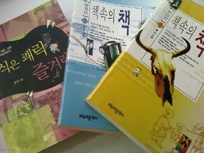 지식은 쾌락, 즐겨라 + 책속의 책 완결편 (1,2) /(세권/폴임/하단참조)