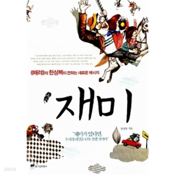 재미 - YES24