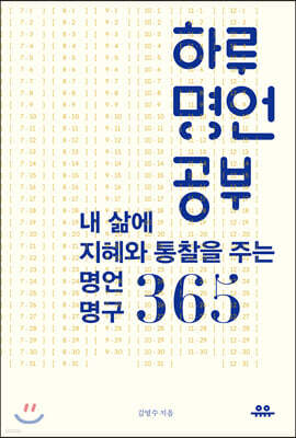 하루 명언 공부