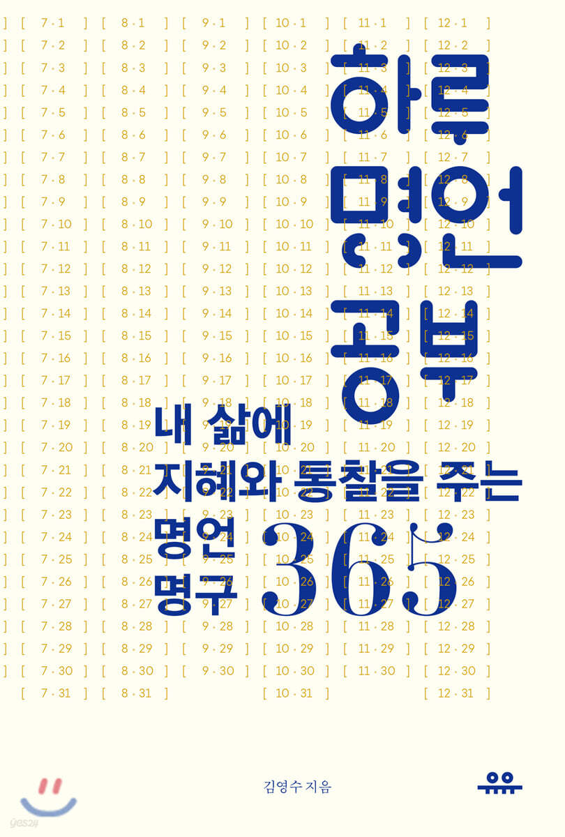 하루 명언 공부