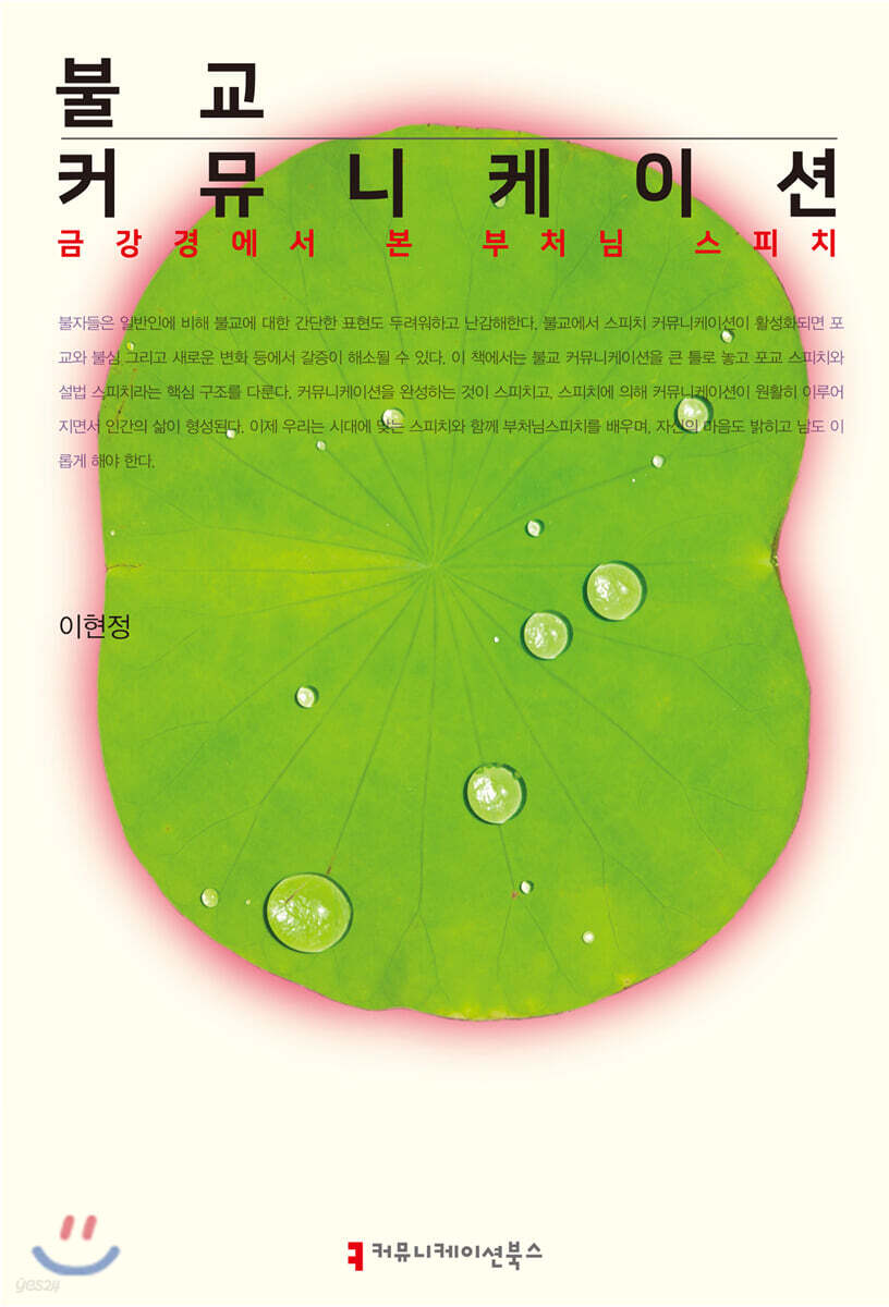 불교 커뮤니케이션