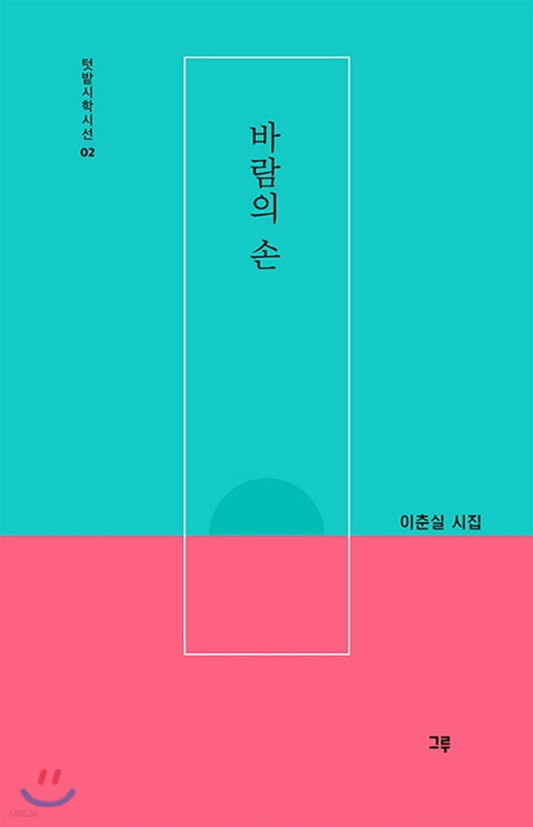 바람의 손