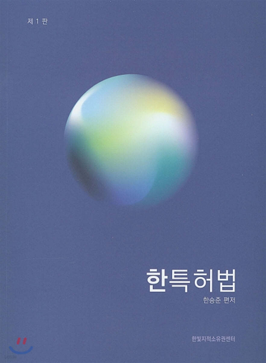 한특허법