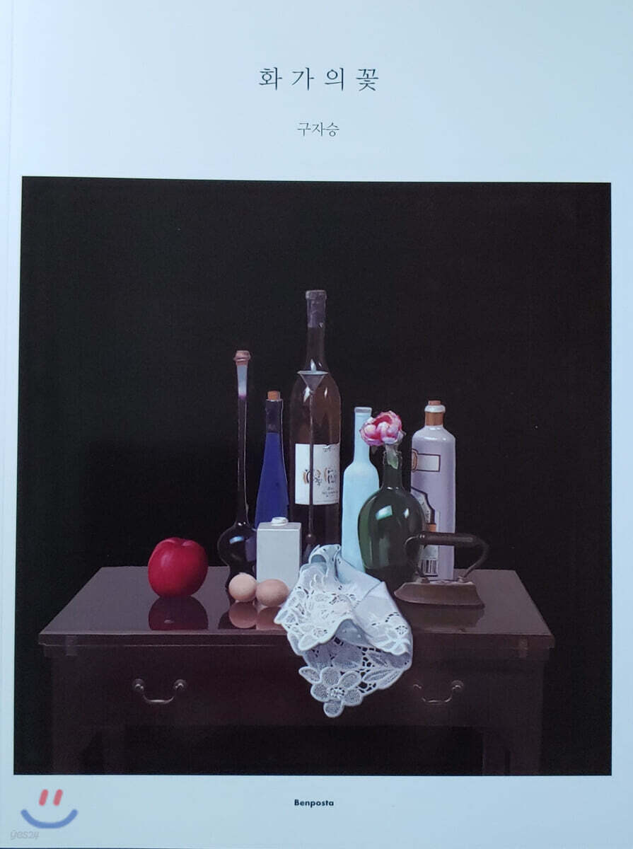 화가의 꽃 : 구자승 편