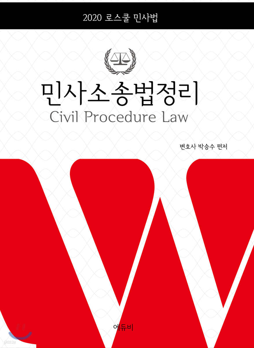 2020 민사소송법정리