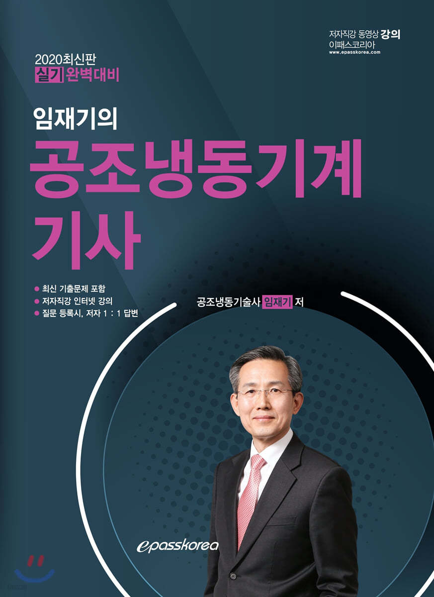 2020 공조냉동기계기사 실기
