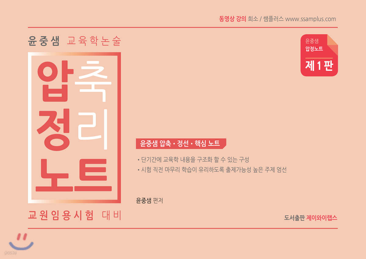 윤중샘 교육학논술 압축정리 노트