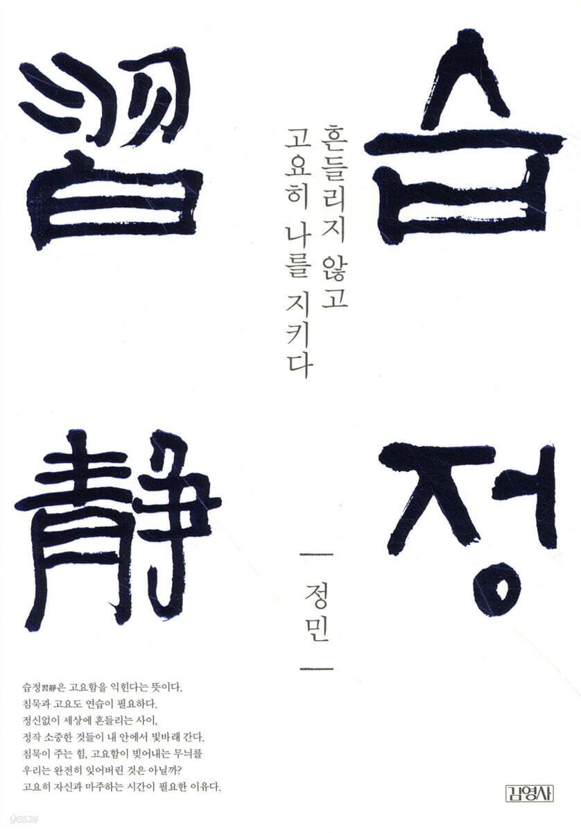 습정