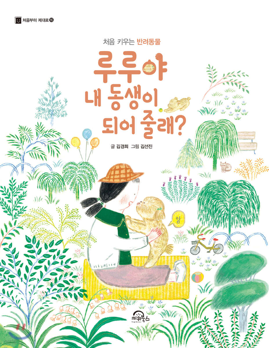 루루야 내 동생이 되어 줄래?