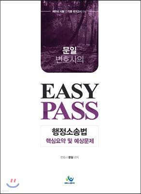  ȣ Easy Pass Ҽ۹ ٽɿ  