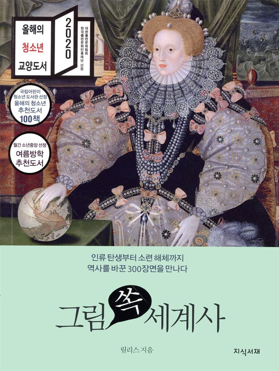 그림 쏙 세계사