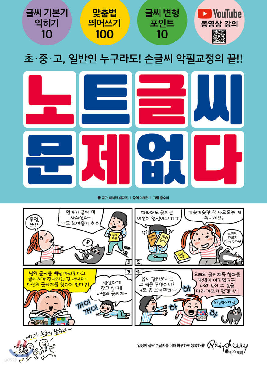 노트글씨 문제없다