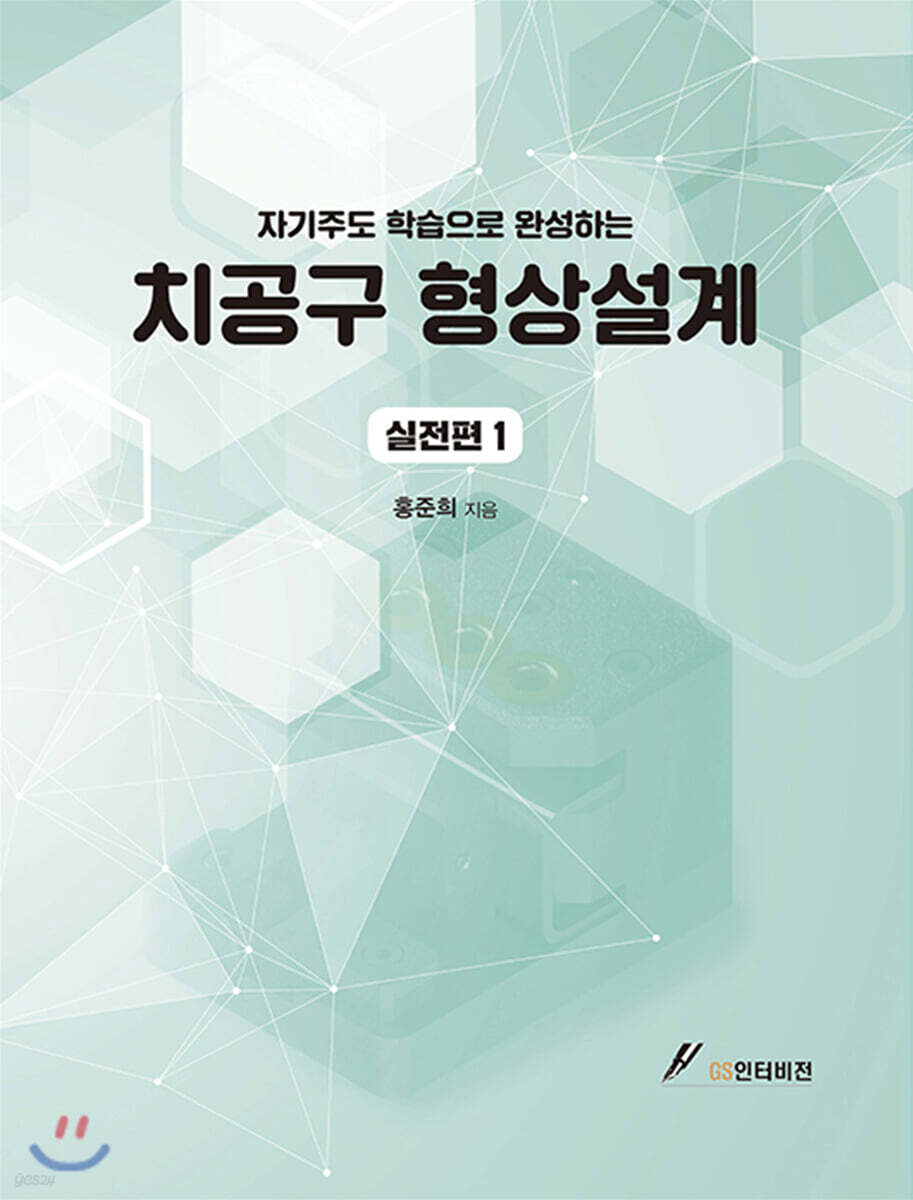 치공구 형상설계 실전편 1