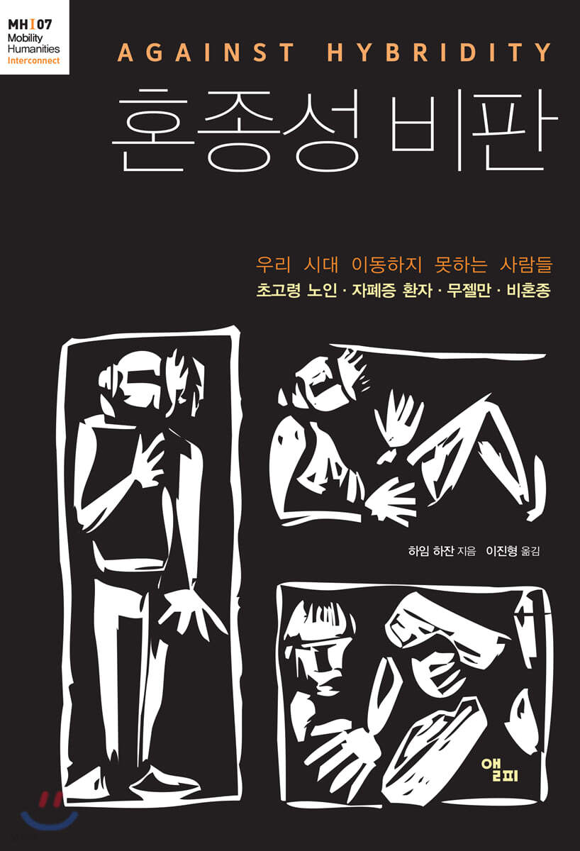 혼종성 비판