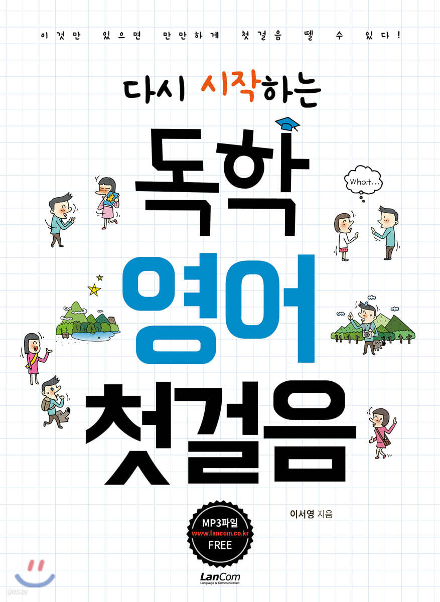 다시 시작하는 독학 영어 첫걸음
