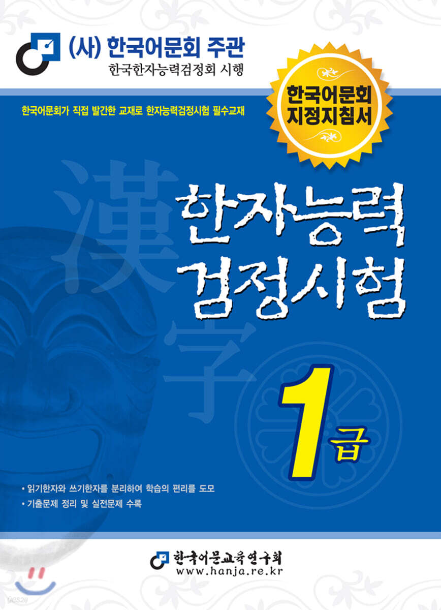 2020 한자능력검정시험 1급