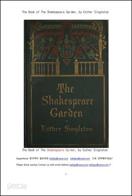 섹스피어 정원 (The Book of The Shakespeare Garden, by Esther Singleton)