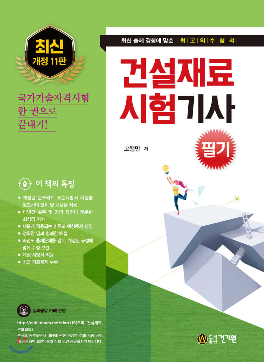 2020 건설재료시험기사 필기